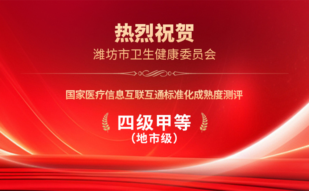 好消息！又一數(shù)智賦能醫(yī)療健康成果“領(lǐng)證”了！
